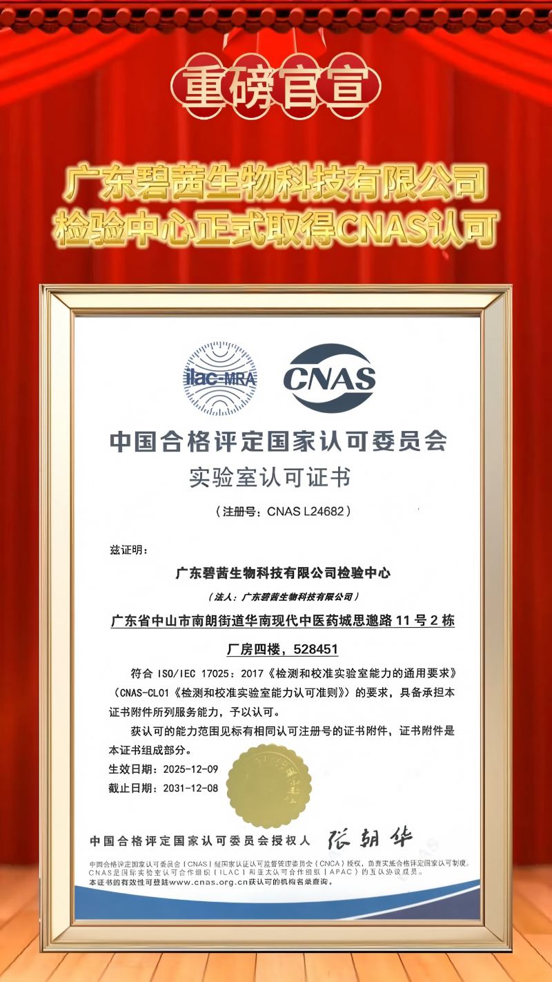GUANGDONG B.C.BIOTECH CO.,LTD Test Merkezi Resmi Olarak CNAS Akreditasyonunu Kazandı